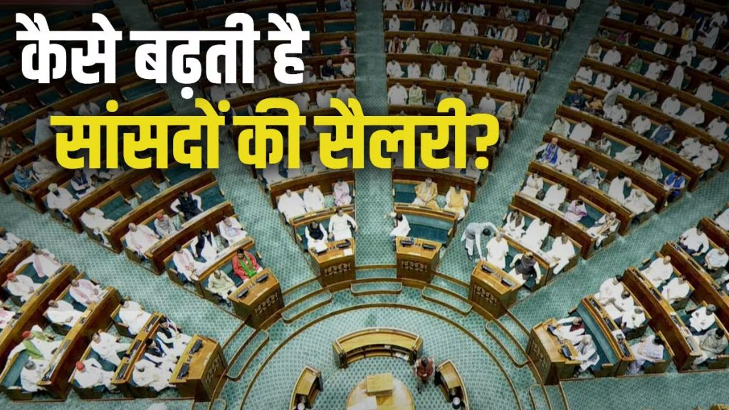 MP Salary
